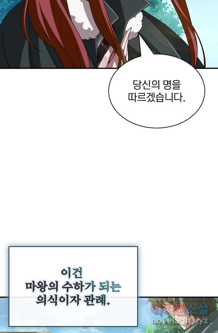 0．0000001의 마왕님 6화 20