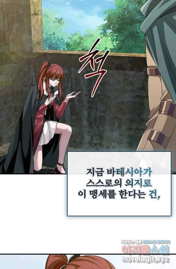 0．0000001의 마왕님 6화 21