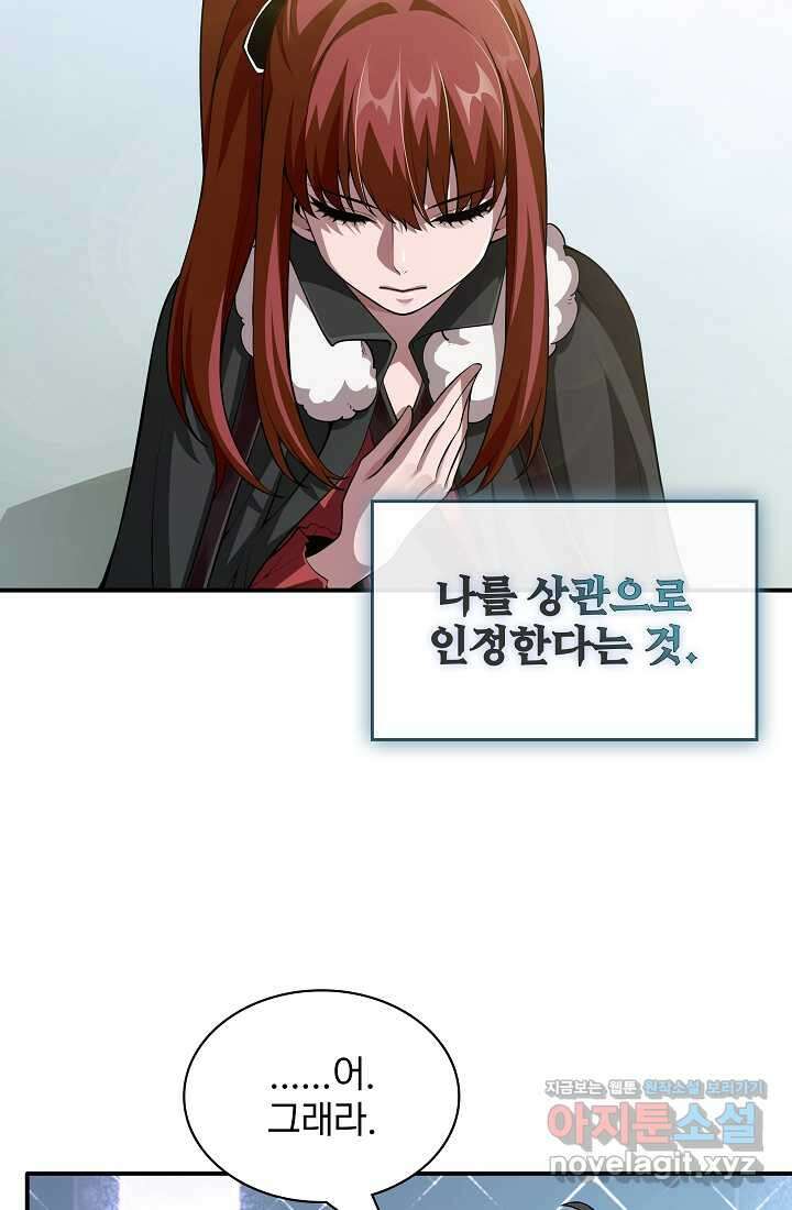 0．0000001의 마왕님 6화 22