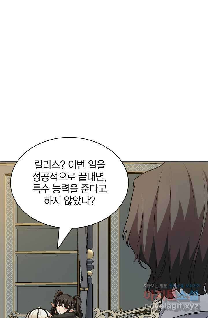 0．0000001의 마왕님 6화 30