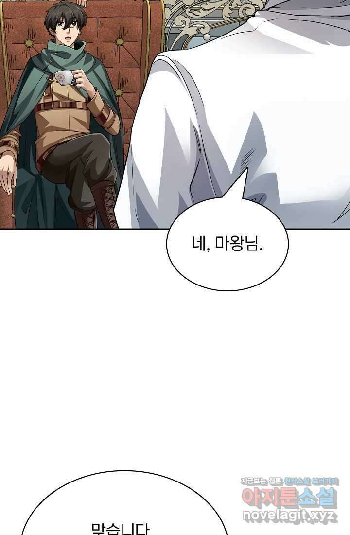 0．0000001의 마왕님 6화 31