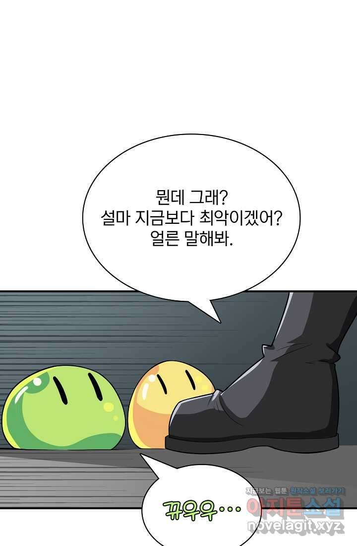 0．0000001의 마왕님 6화 33