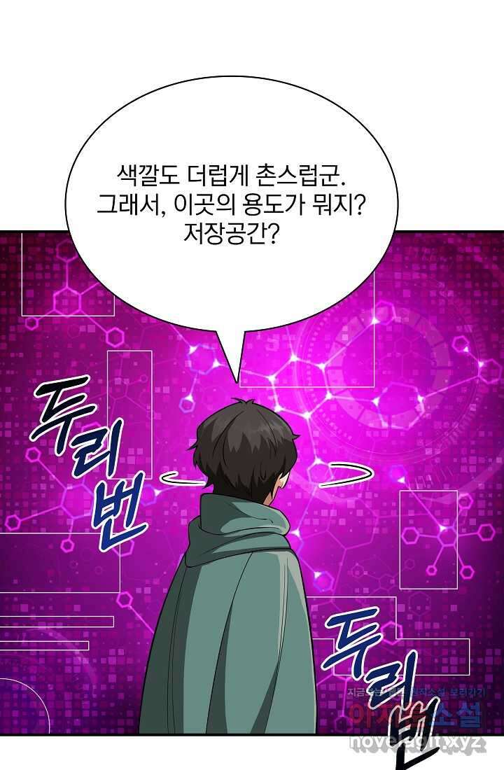 0．0000001의 마왕님 6화 41
