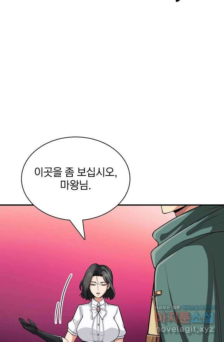 0．0000001의 마왕님 6화 42