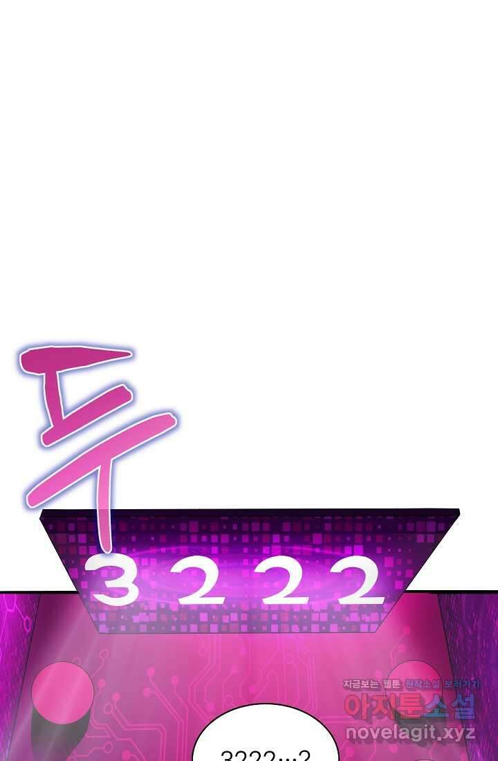 0．0000001의 마왕님 6화 44