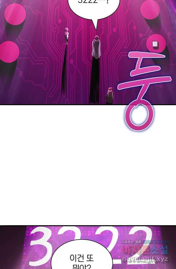 0．0000001의 마왕님 6화 45
