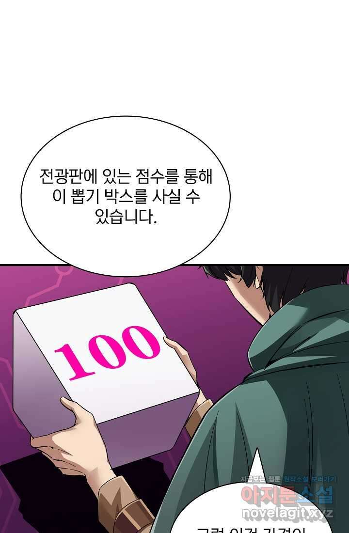 0．0000001의 마왕님 6화 48