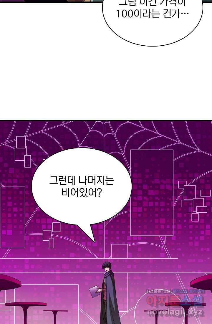 0．0000001의 마왕님 6화 49