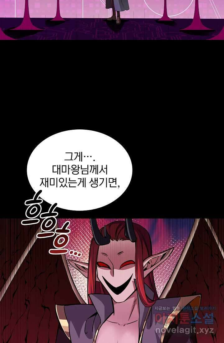 0．0000001의 마왕님 6화 50