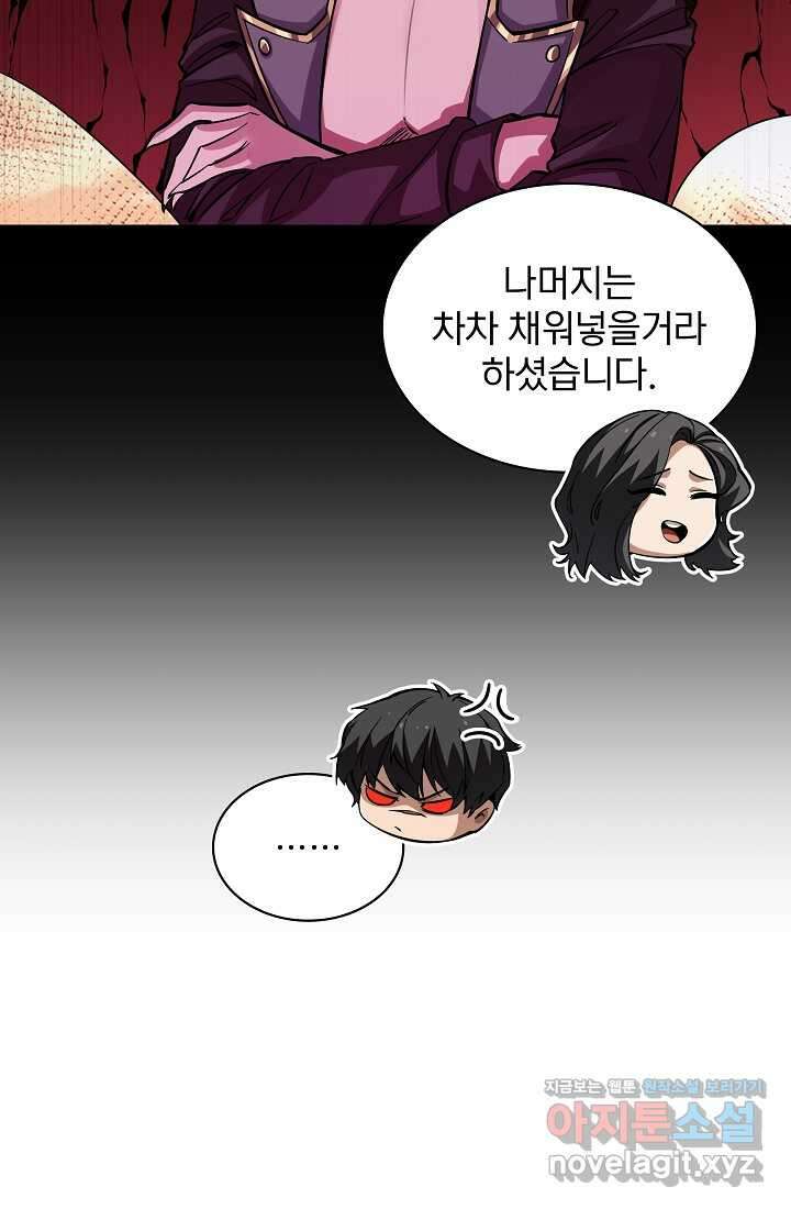0．0000001의 마왕님 6화 51