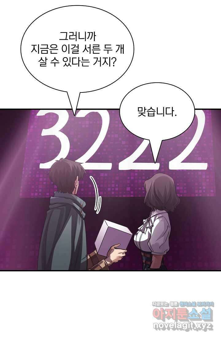0．0000001의 마왕님 6화 53