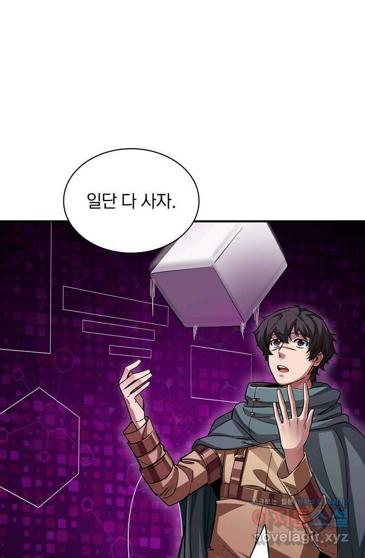 0．0000001의 마왕님 6화 54