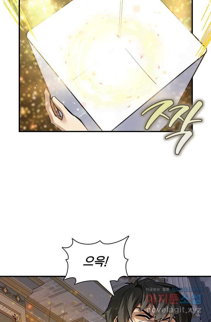 0．0000001의 마왕님 6화 59