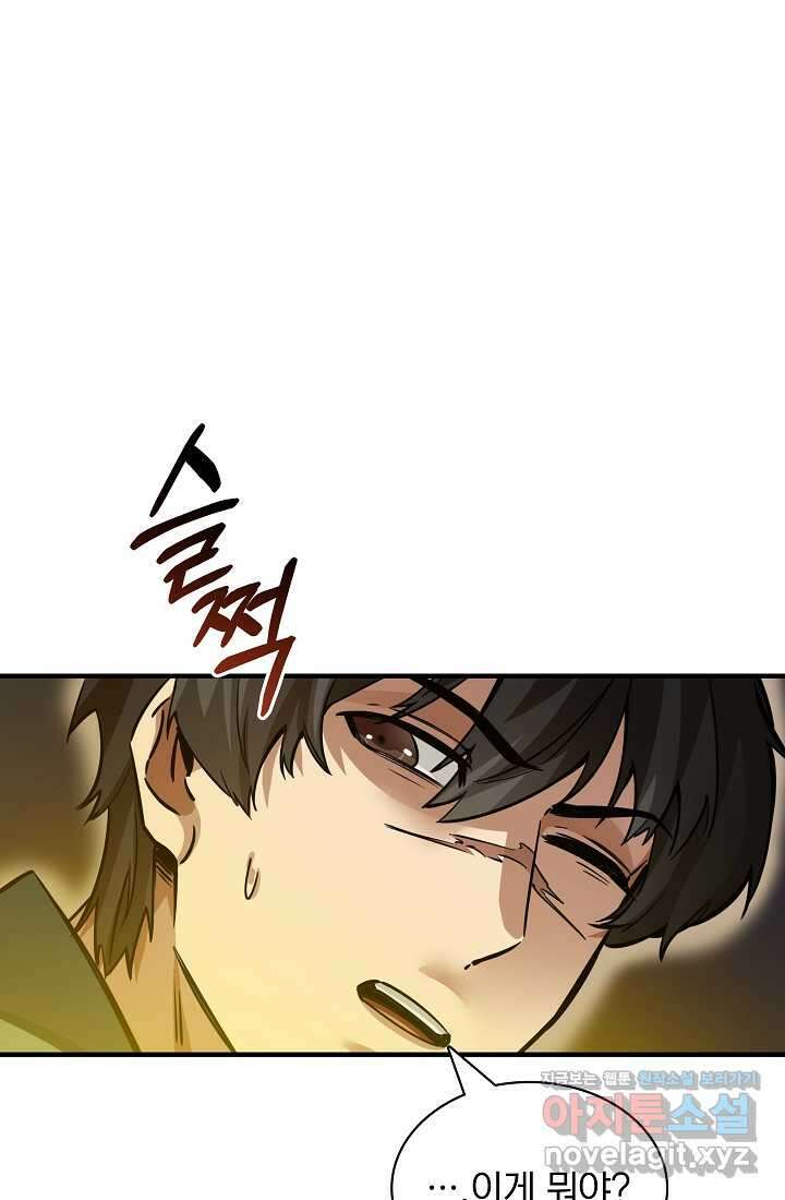 0．0000001의 마왕님 6화 61