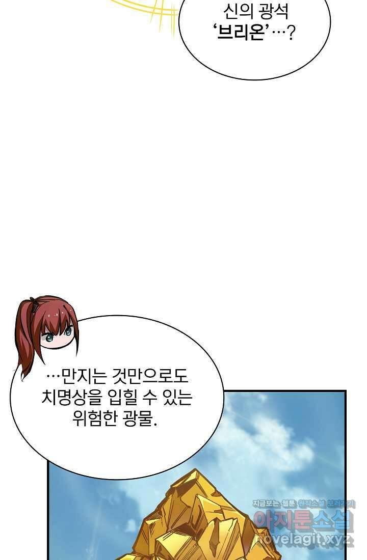0．0000001의 마왕님 6화 63