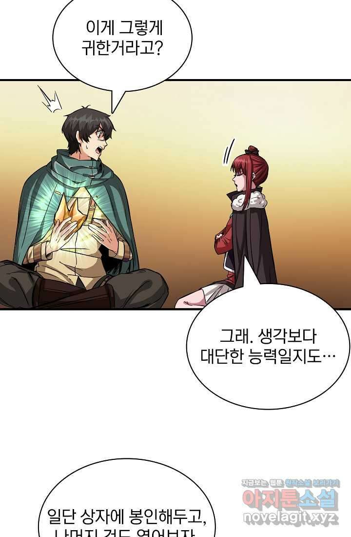 0．0000001의 마왕님 6화 65