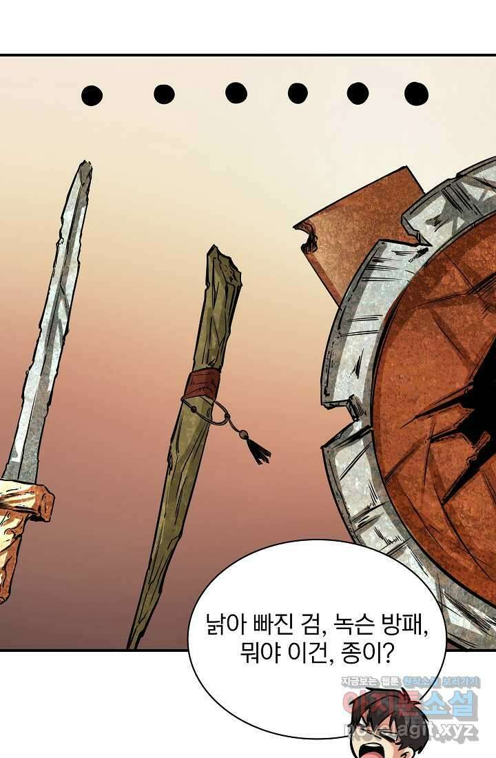 0．0000001의 마왕님 6화 70