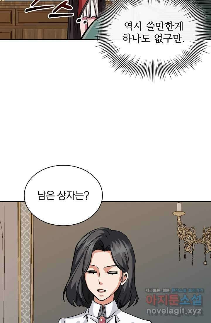 0．0000001의 마왕님 6화 72