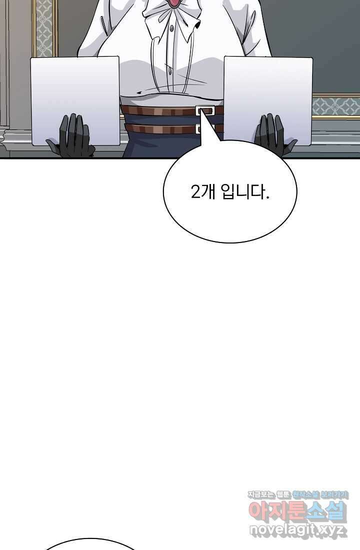 0．0000001의 마왕님 6화 73