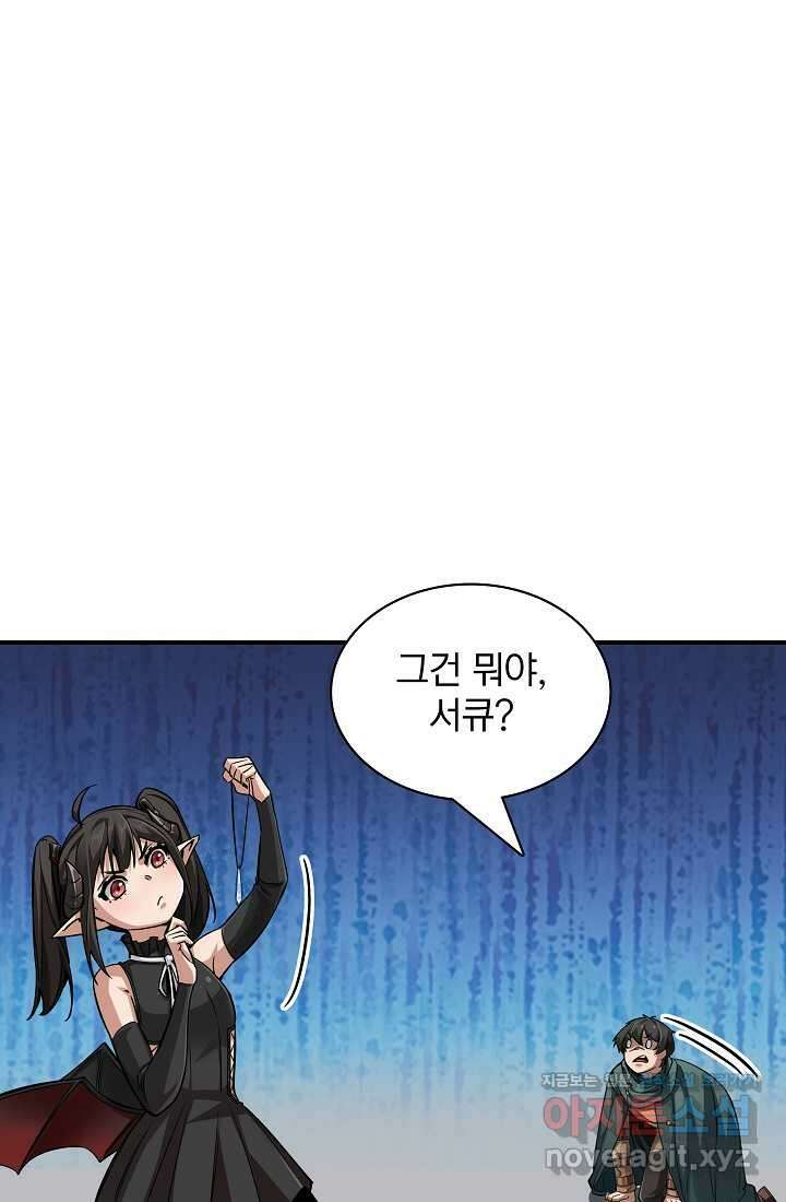 0．0000001의 마왕님 6화 78