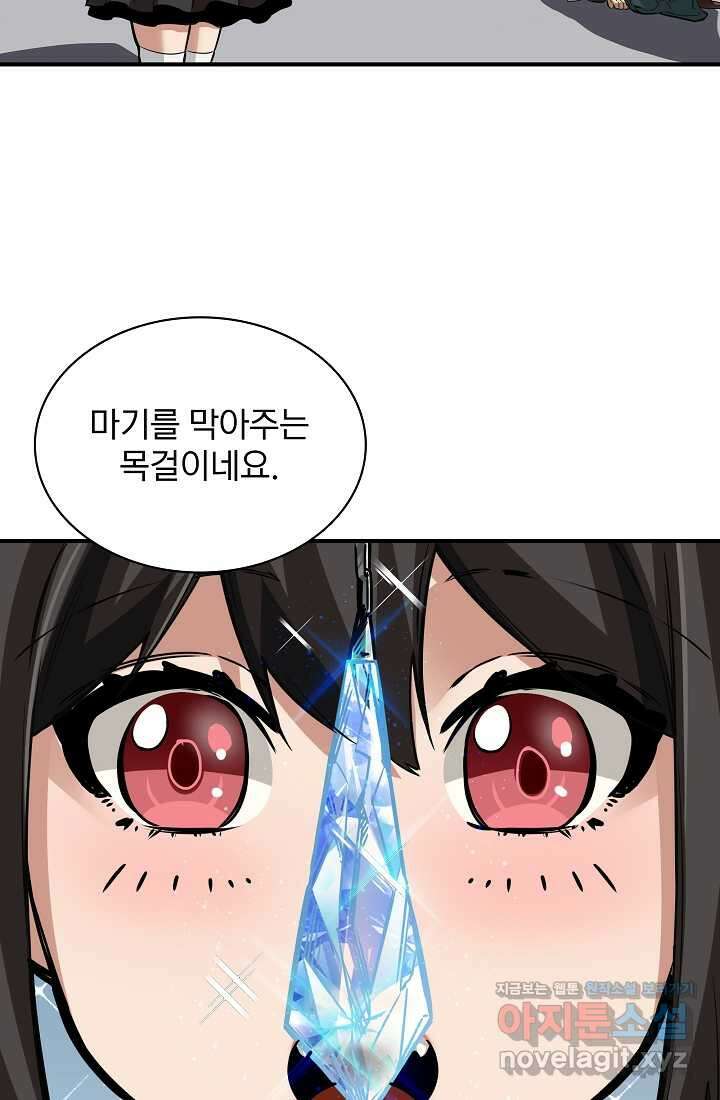 0．0000001의 마왕님 6화 79