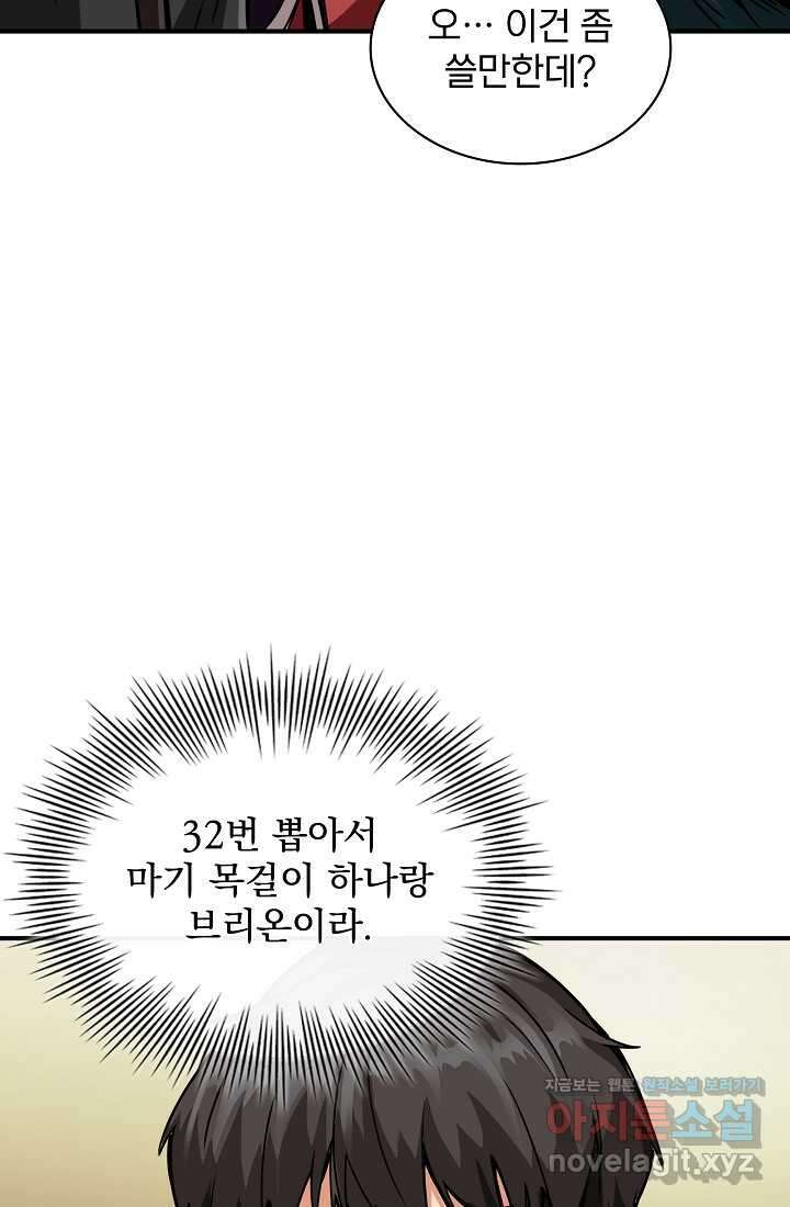 0．0000001의 마왕님 6화 82