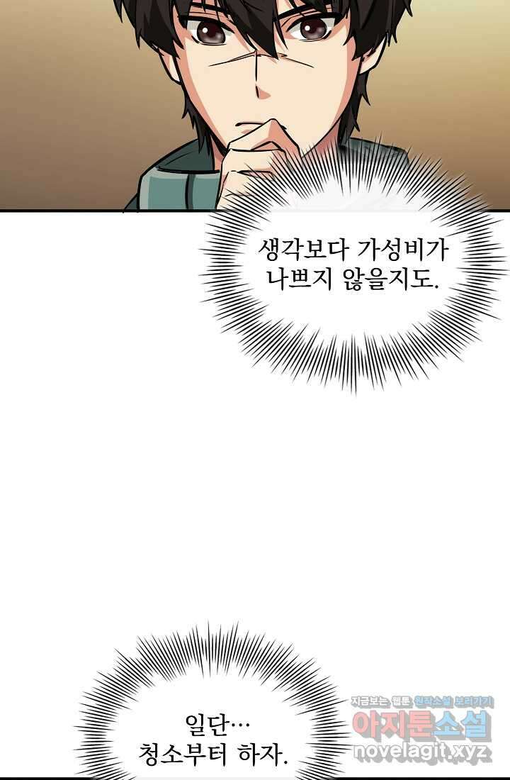 0．0000001의 마왕님 6화 83