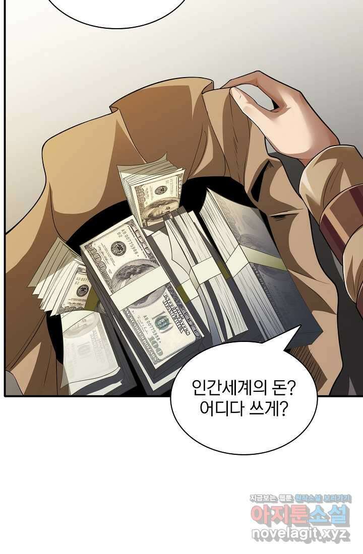 0．0000001의 마왕님 6화 87