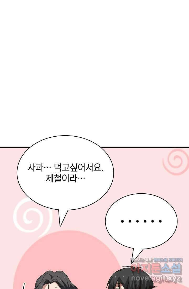 0．0000001의 마왕님 6화 88