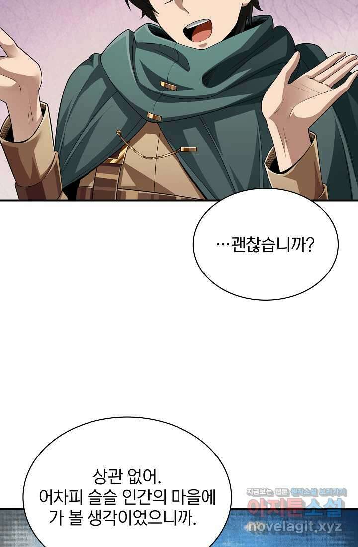 0．0000001의 마왕님 6화 90