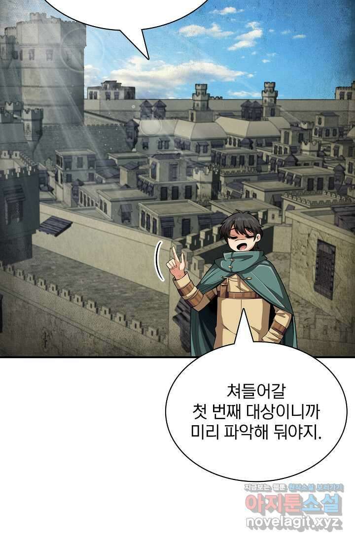 0．0000001의 마왕님 6화 91
