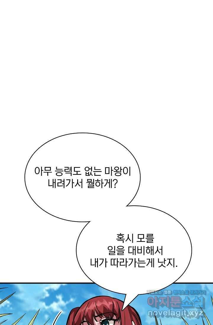 0．0000001의 마왕님 6화 95