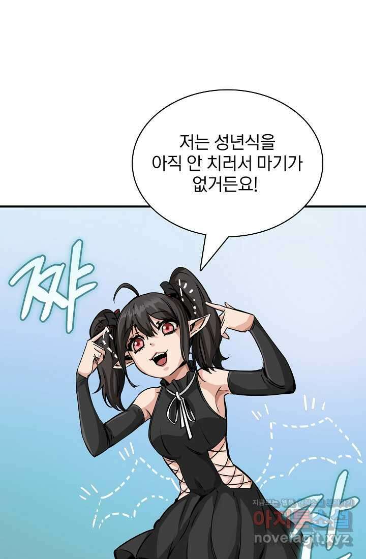 0．0000001의 마왕님 6화 98