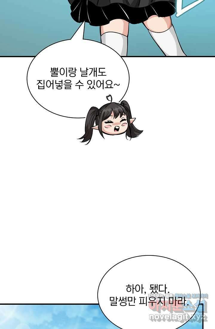 0．0000001의 마왕님 6화 99