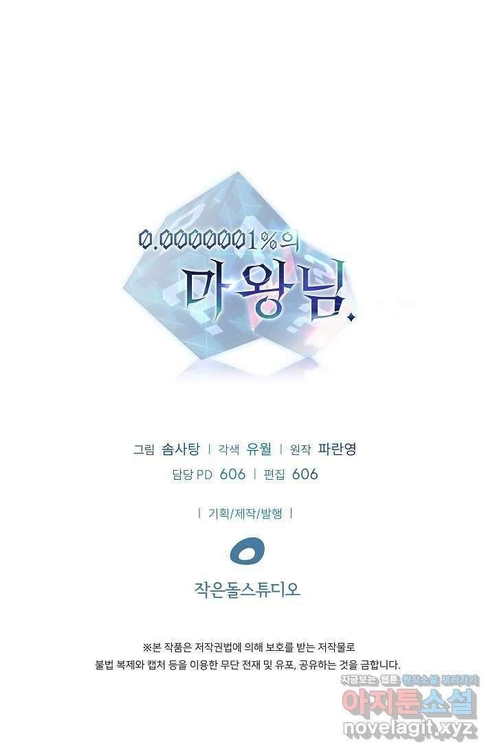 0．0000001의 마왕님 6화 103