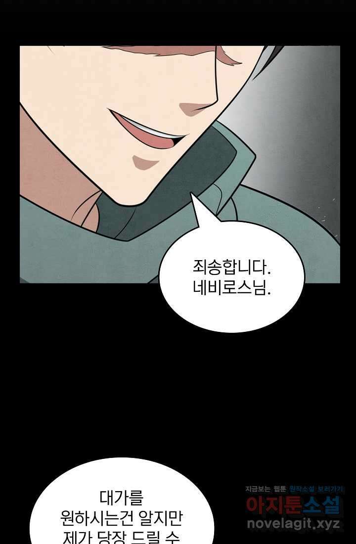 0．0000001의 마왕님 16화 5