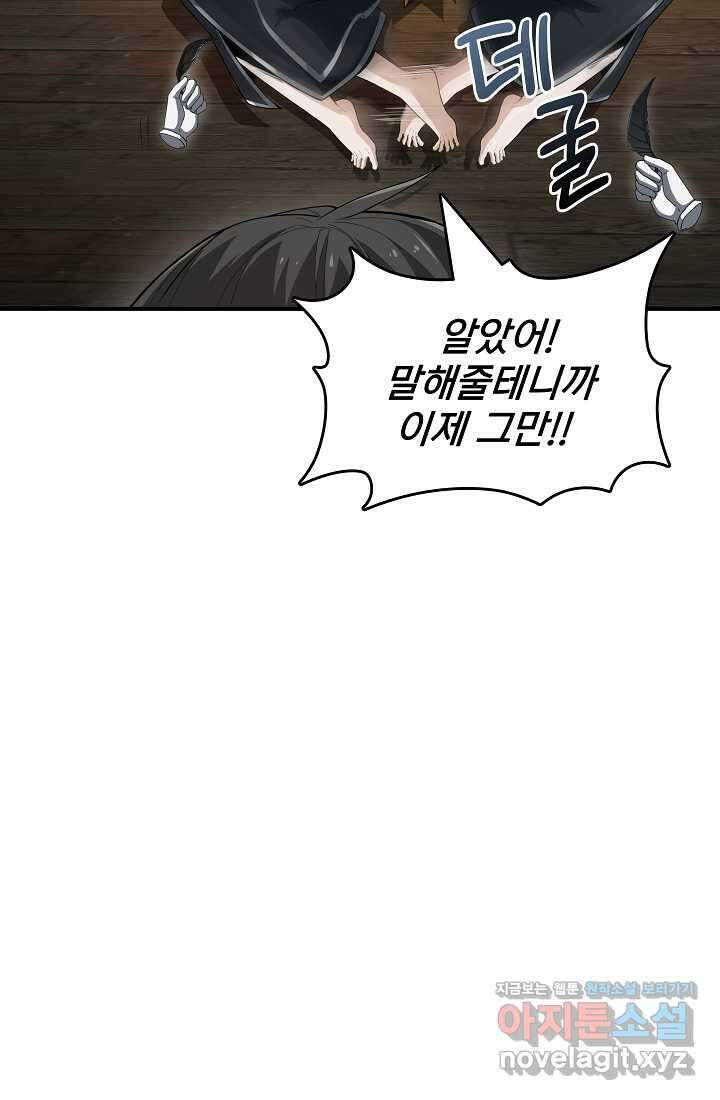 0．0000001의 마왕님 16화 8