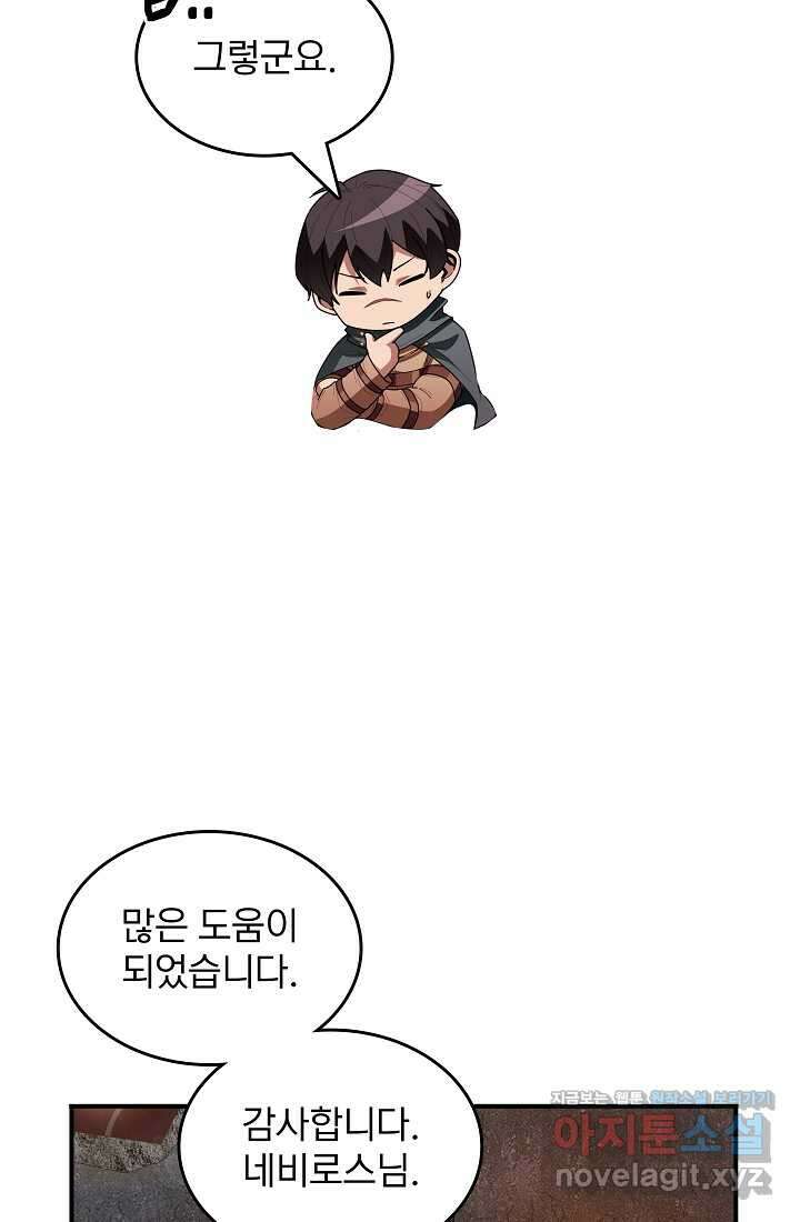 0．0000001의 마왕님 16화 14