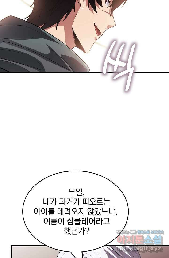 0．0000001의 마왕님 16화 19