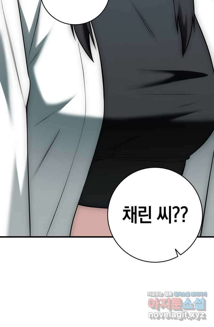 초월자의 채널을 구독했다 23화 4