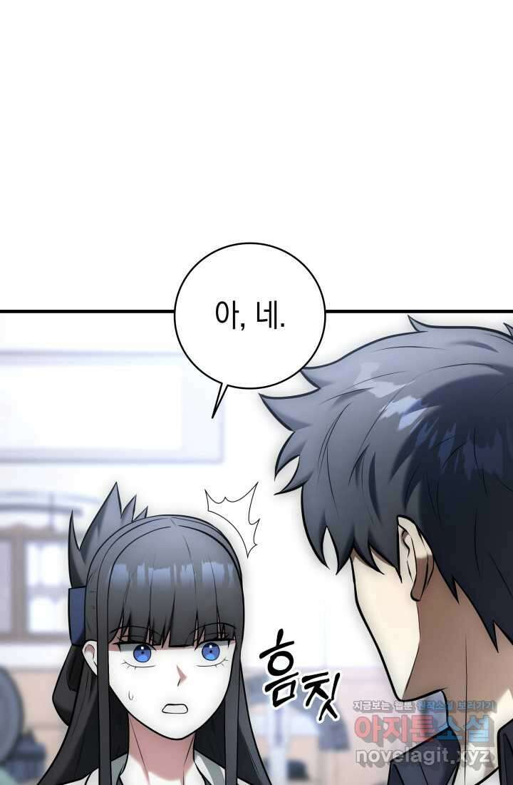 초월자의 채널을 구독했다 23화 5
