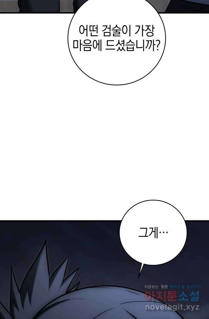초월자의 채널을 구독했다 23화 7