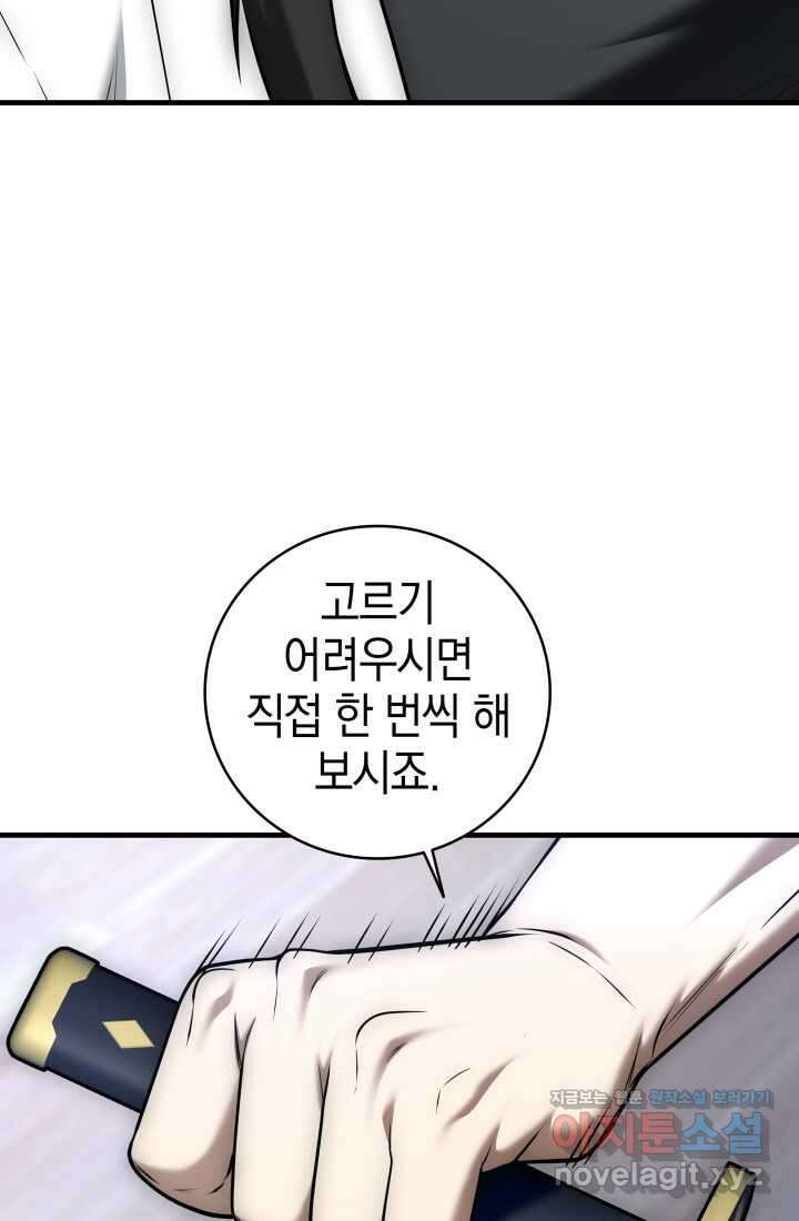 초월자의 채널을 구독했다 23화 9