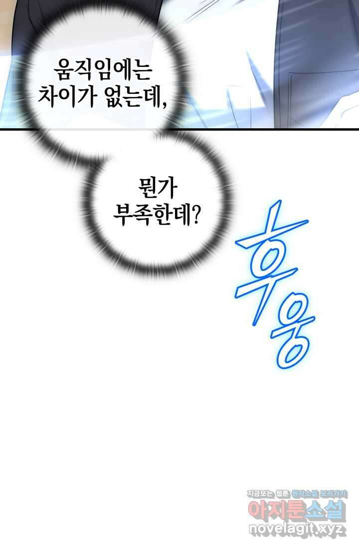 초월자의 채널을 구독했다 23화 17
