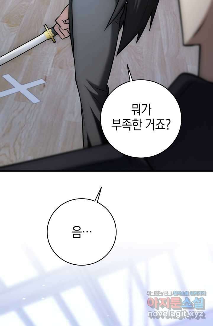 초월자의 채널을 구독했다 23화 19