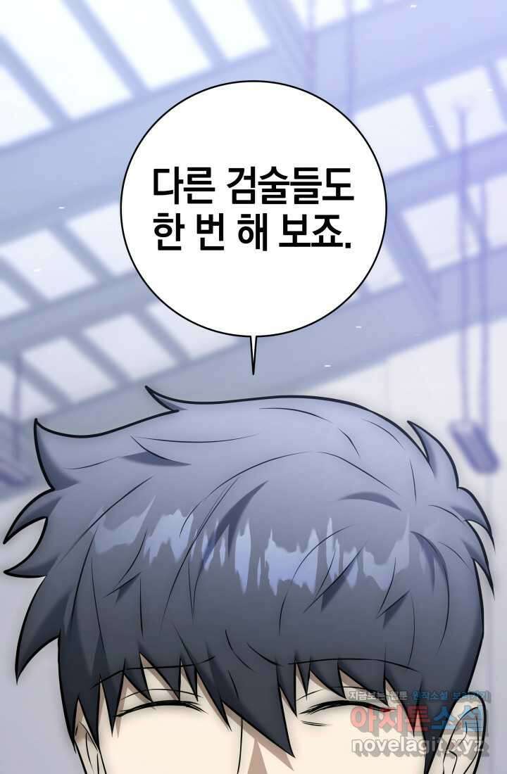 초월자의 채널을 구독했다 23화 20