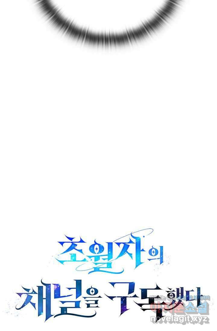 초월자의 채널을 구독했다 23화 22