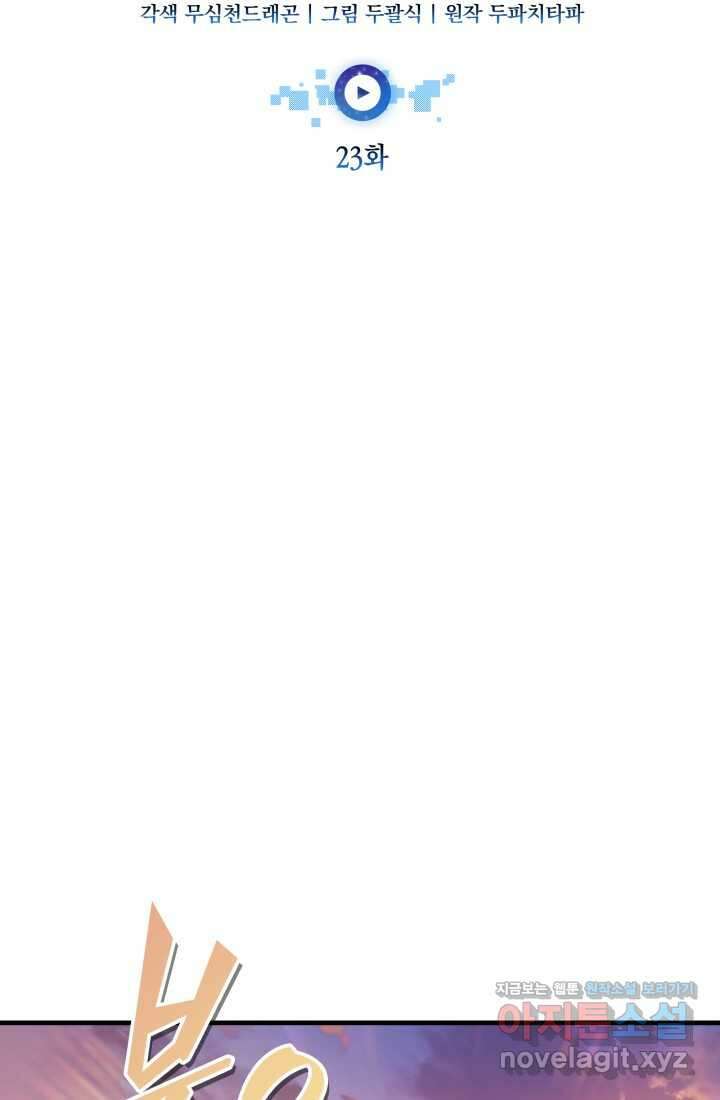 초월자의 채널을 구독했다 23화 23