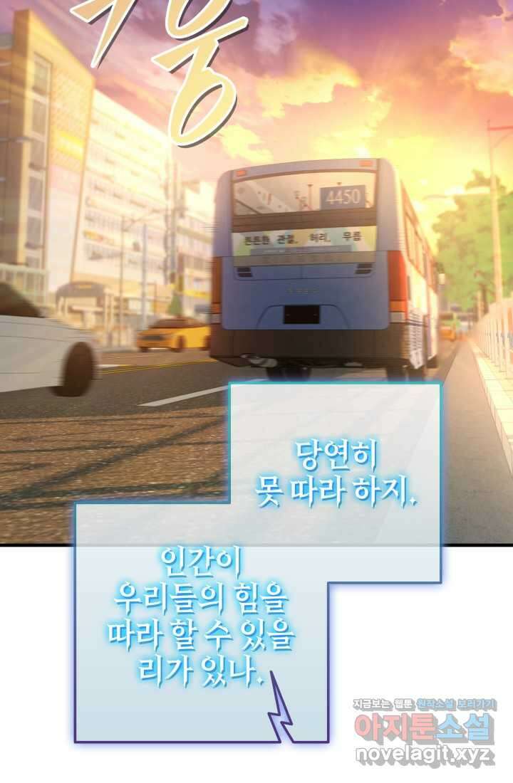 초월자의 채널을 구독했다 23화 24