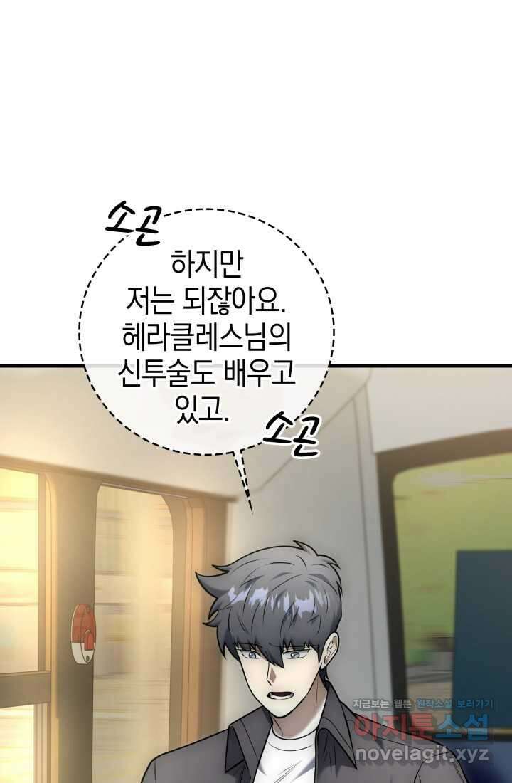 초월자의 채널을 구독했다 23화 25
